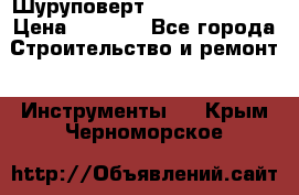 Шуруповерт Hilti sfc 22-a › Цена ­ 9 000 - Все города Строительство и ремонт » Инструменты   . Крым,Черноморское